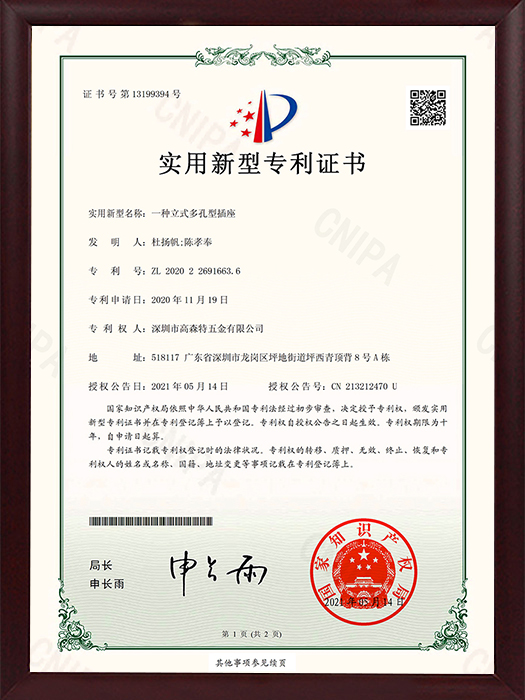 立式多孔型插座专利