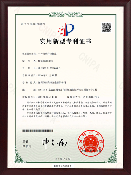 电动升降插座专利