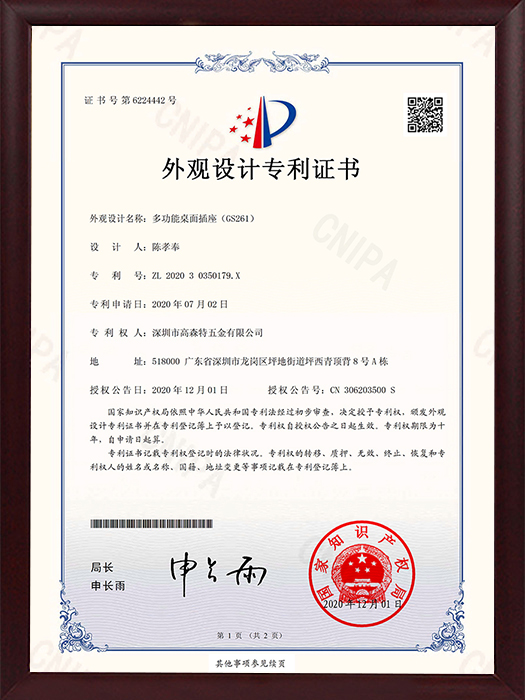 多功能桌面插座（GS261）+202030350179.X