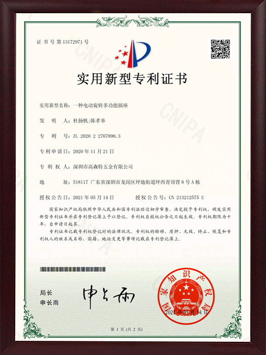 一种电动的旋转多功能插座