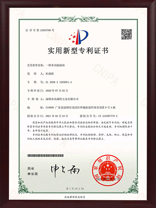 一种多功能插座+202021265051.4