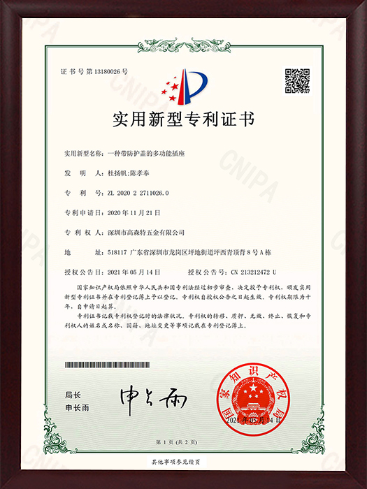 一种带防护盖的多功能插座