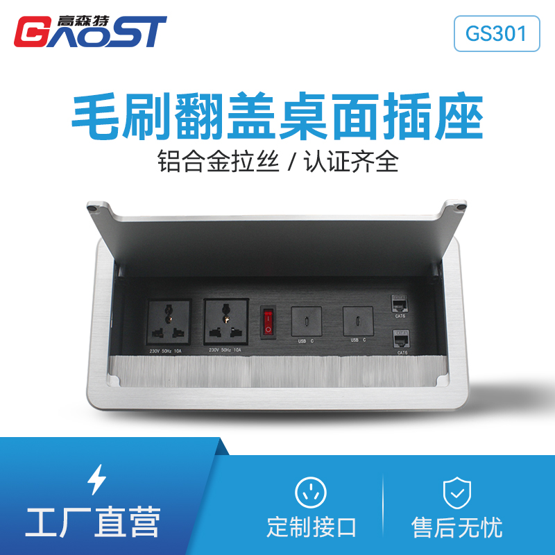 GS301金属插座