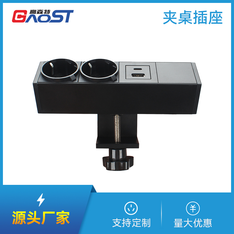GS118欧标2，A+C，黑色，夹桌插座