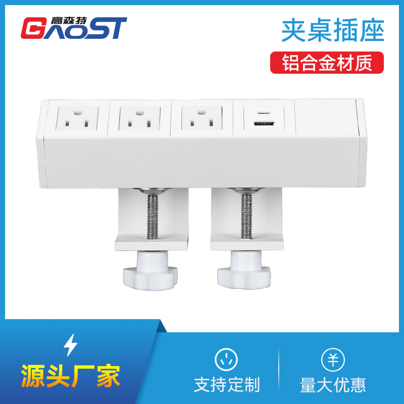 GS118美标3，A+C，白色，桌面夹桌插座
