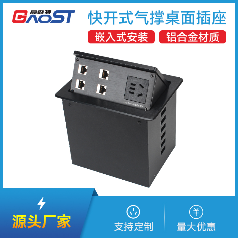 GS900新国标，网4，黑色，快开式气撑桌面插座