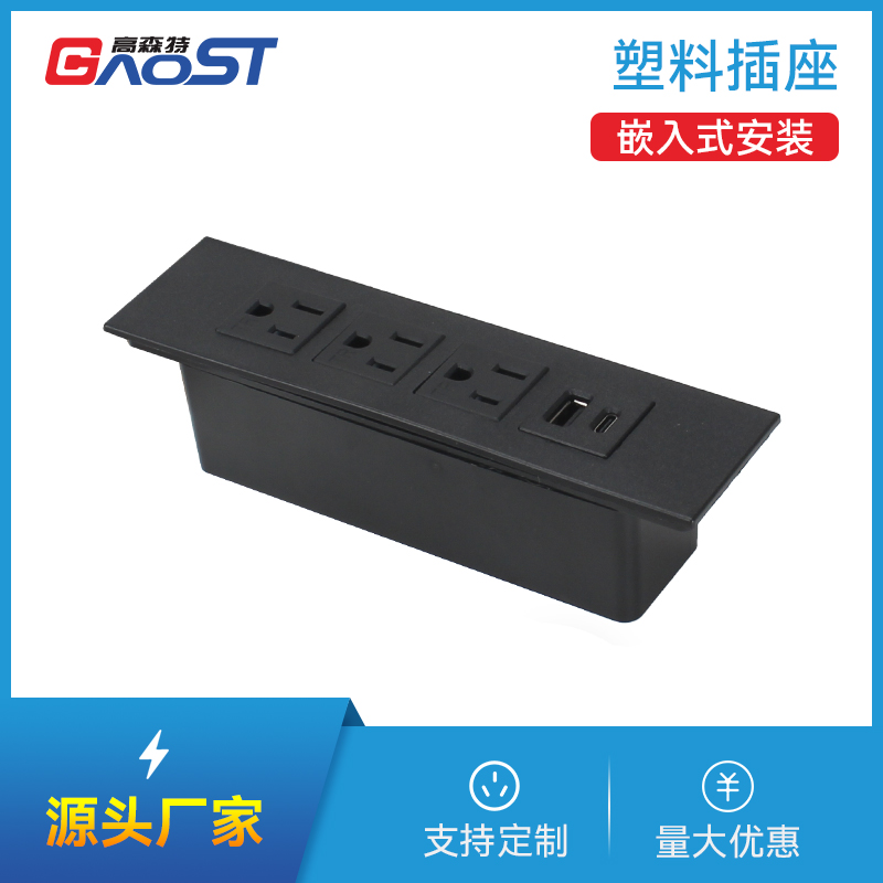 GS233美标3，黑白色，塑料插座