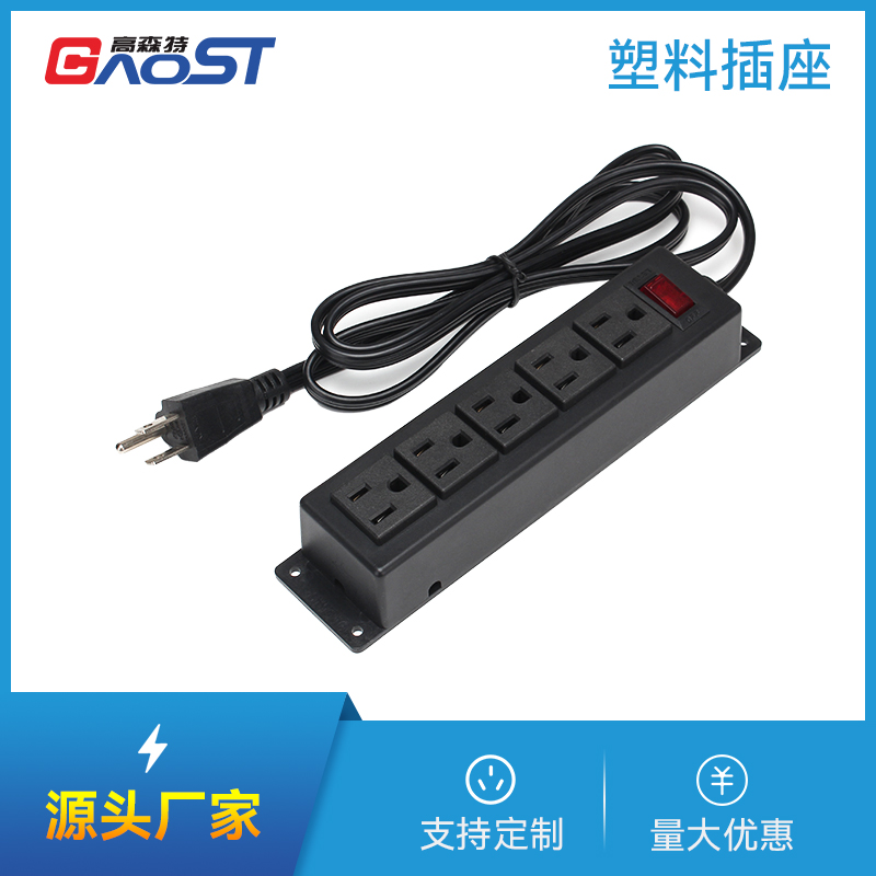 GS233，美标5，带开关，塑料插座