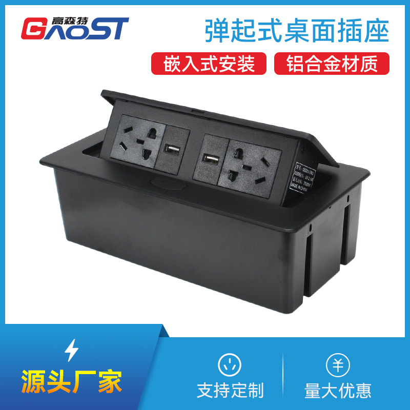 GS201-240弹起式桌面插座