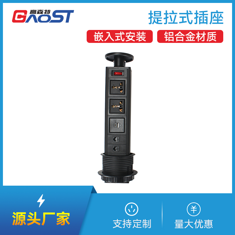 GS235-90提拉插座，万能2，A+C，网2，开关，黑色，提拉插座
