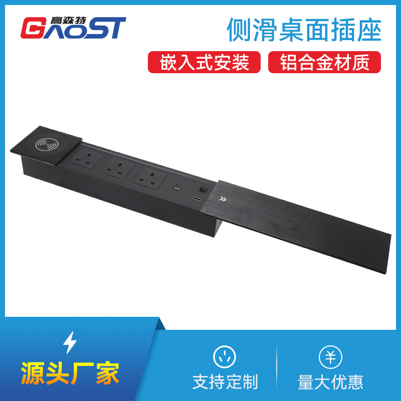 GS255英标3，A+C，网，HDMI，黑色，单边侧滑集成接线无线充电插座