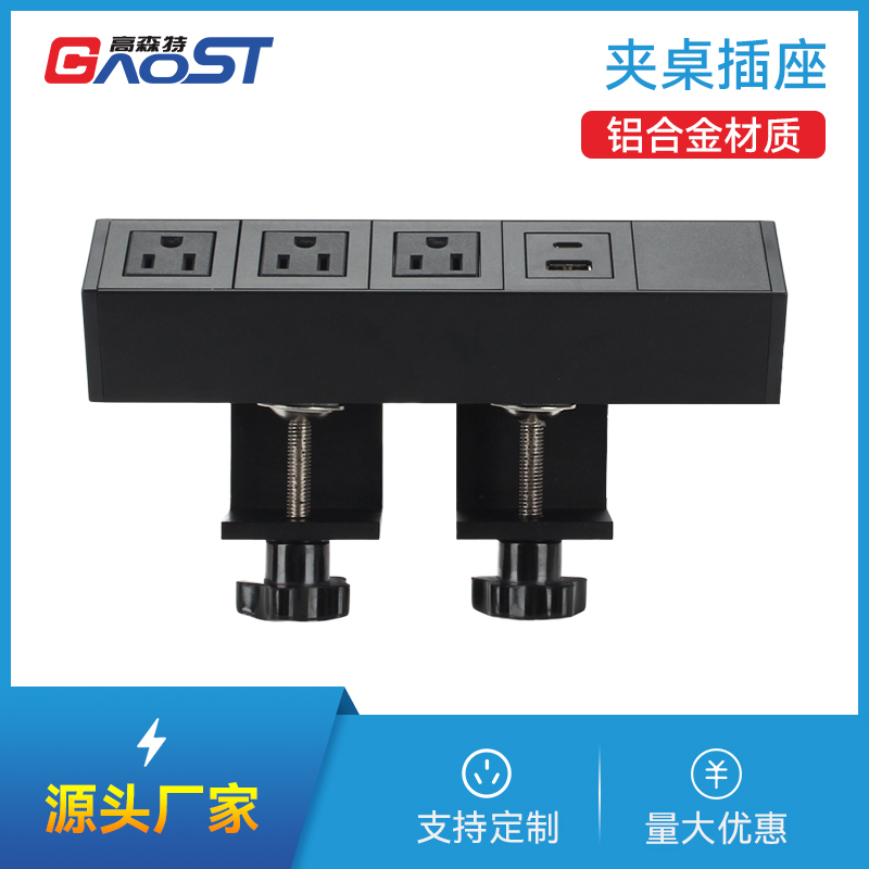 夹桌，美标3，A+C，黑色