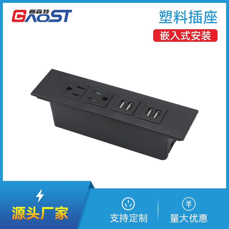 GS233美标2，4A，黑白色，塑料插座