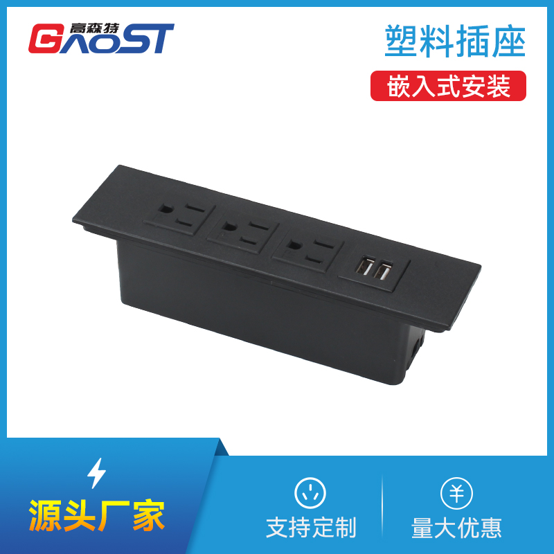 GS233美标4，黑白色，塑料插座