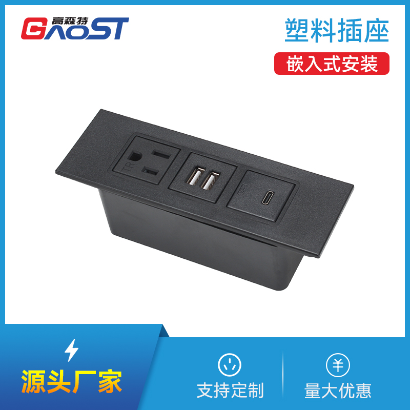 GS233美标，2A1C，黑白色，塑料插座