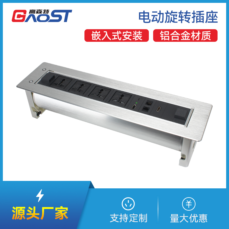 GS001万能4，1A1C，2网，HDMI，银色，电动翻转插座