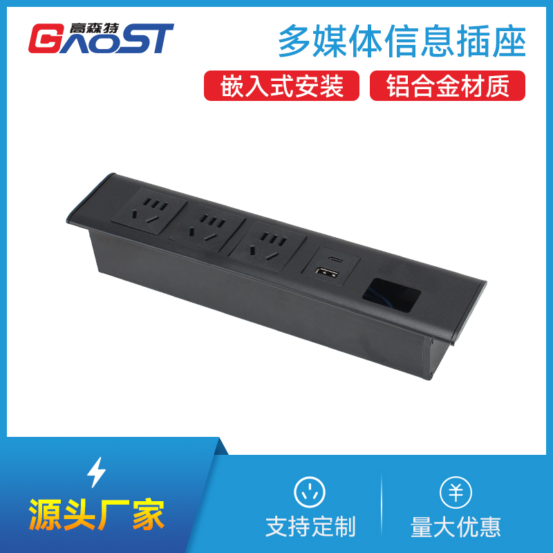 GS225国标3，A+C，过线孔，黑色，带弱电接口多功能集成插座