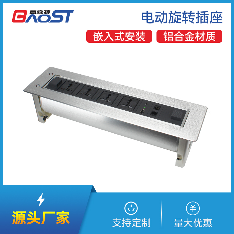 GS001万能4，1A1C，网2，银色-电动翻转插座