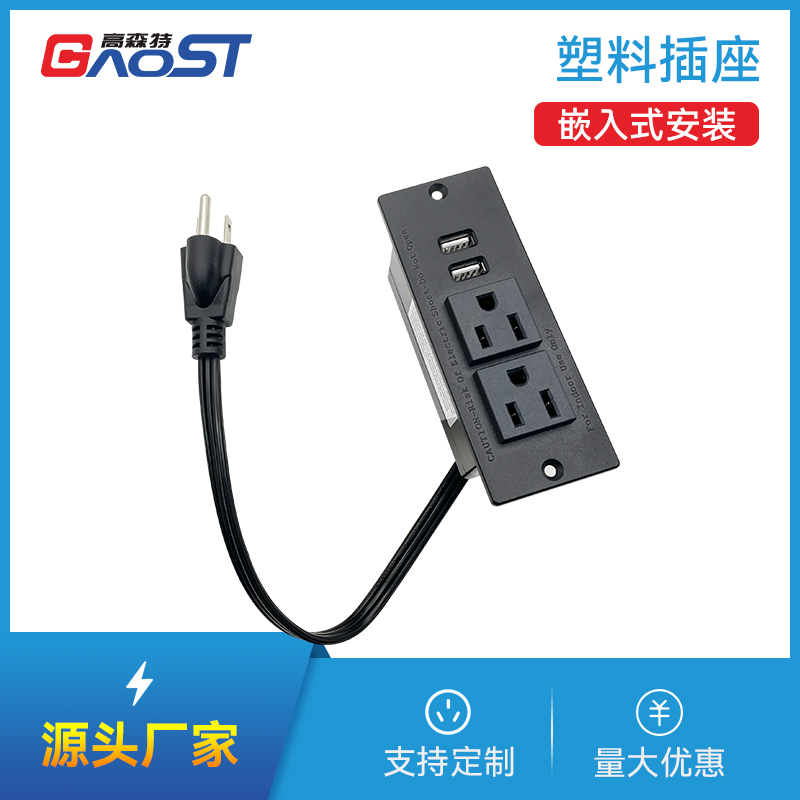 GS233美标x2，双USB，暗装