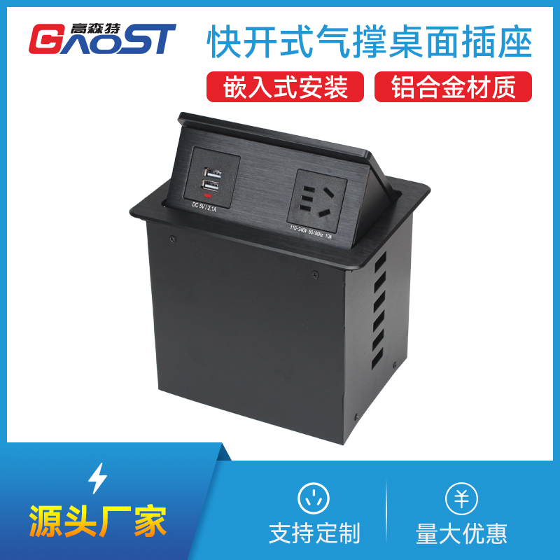 GS900-175新国标，2A，黑色-快开式气撑桌面插座