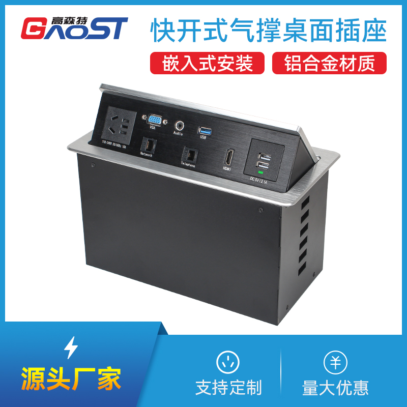 GS900-266新国标2，VGA，音，USB数据，网，电话，HDMI，银色-快开式气撑桌面插座