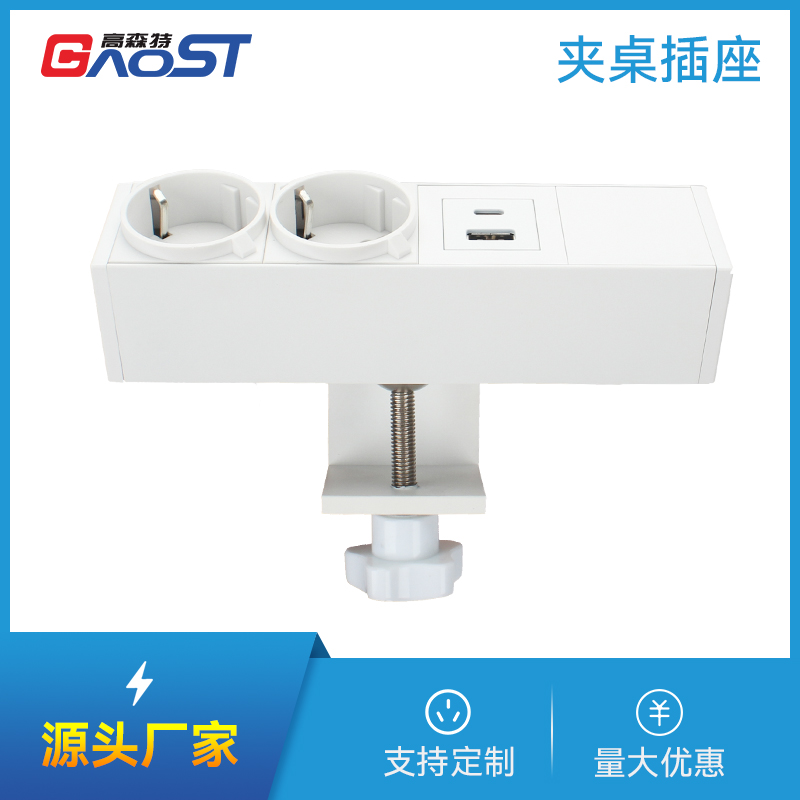 GS118欧标2，A+C，白色，夹桌插座