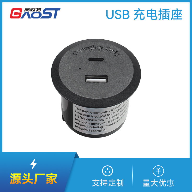 GS801-M5，A+C，黑色，USB充电插座