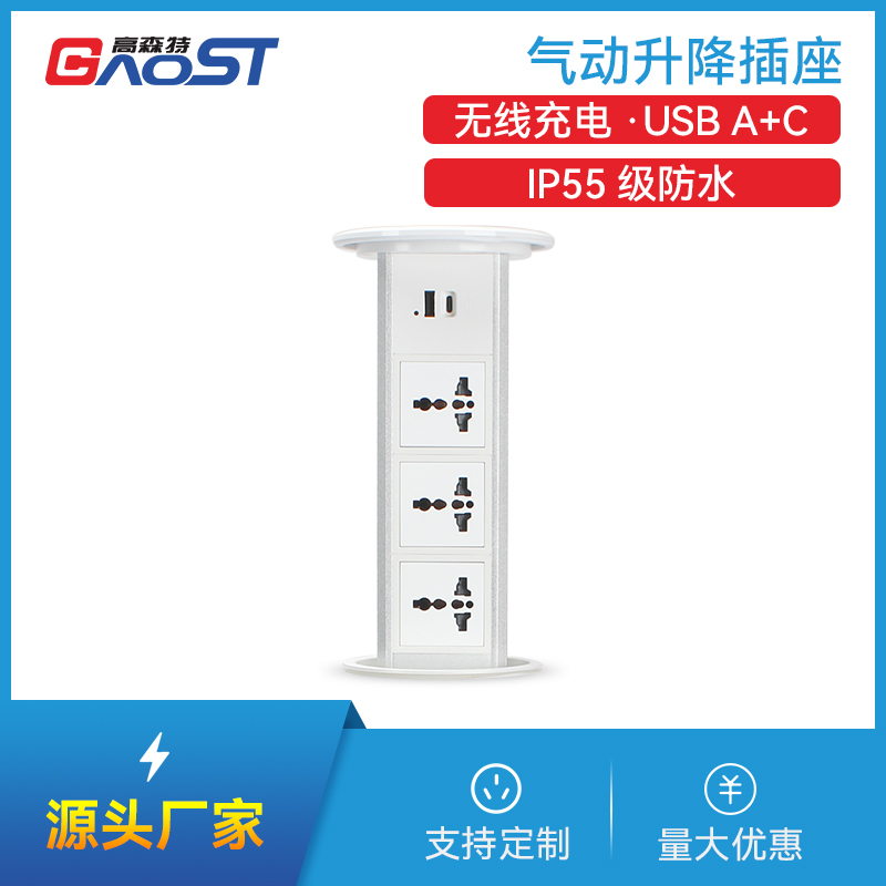 GS238万能3，A+C，白色，升降插座带无线充电