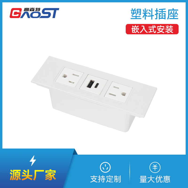 GS233美标2，A+C，嵌入式插座