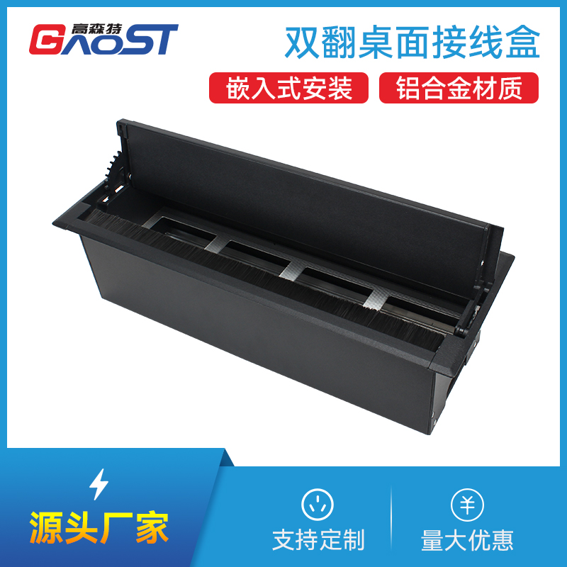 毛刷双翻线盒，黑色（带底壳）