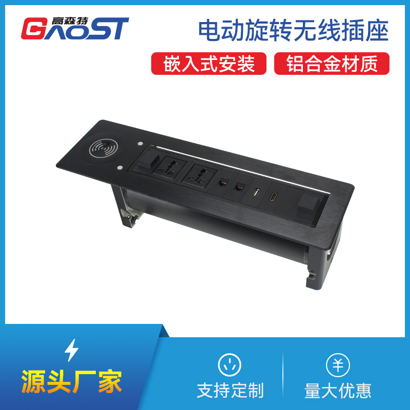GS001-QI万能2，网2，数，HDMI，黑色，电动旋转无线充电插座