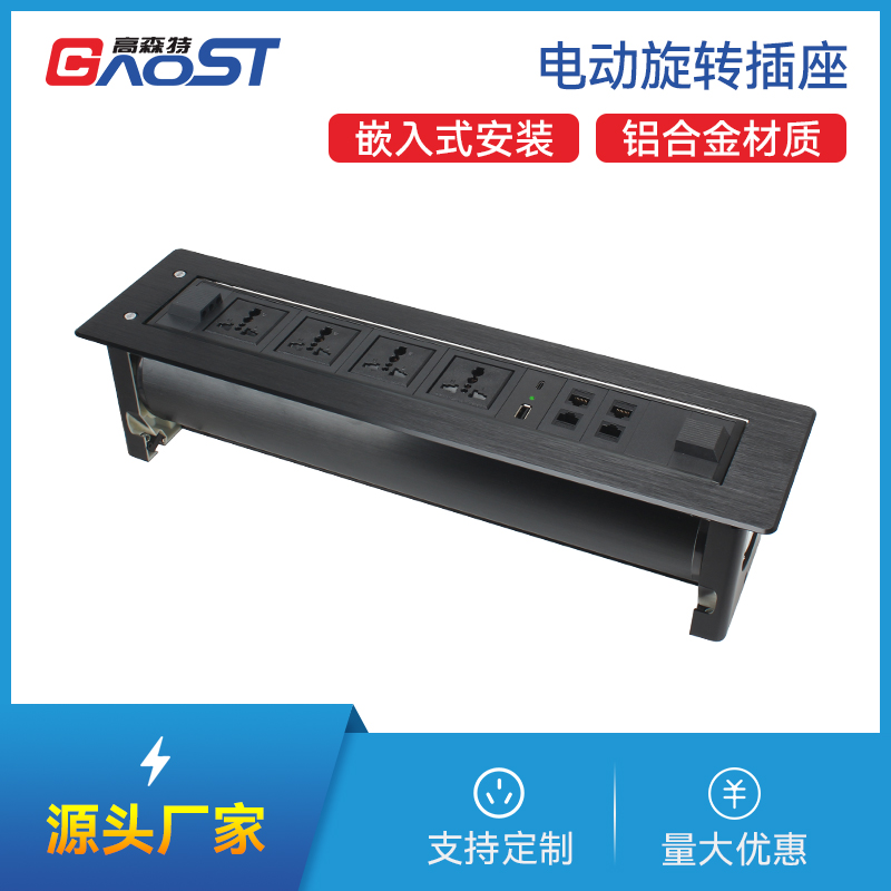 GS001万能4，A+C，网4，黑色-电动翻转插座