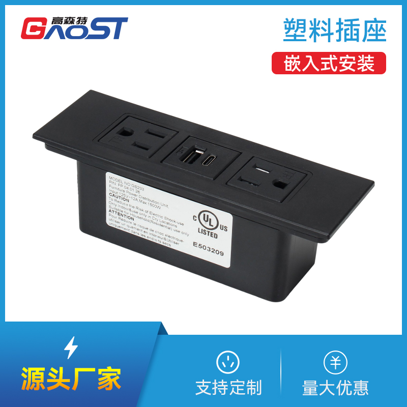 GS233美标2，A+C，黑色