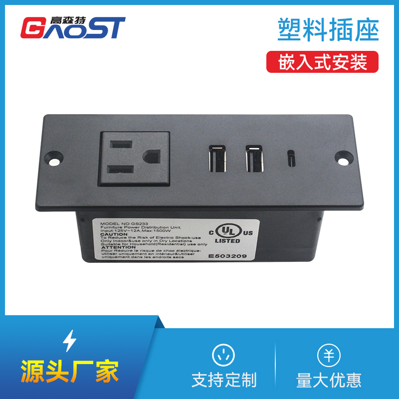 GS233美标x2，双USB，typeC，暗装