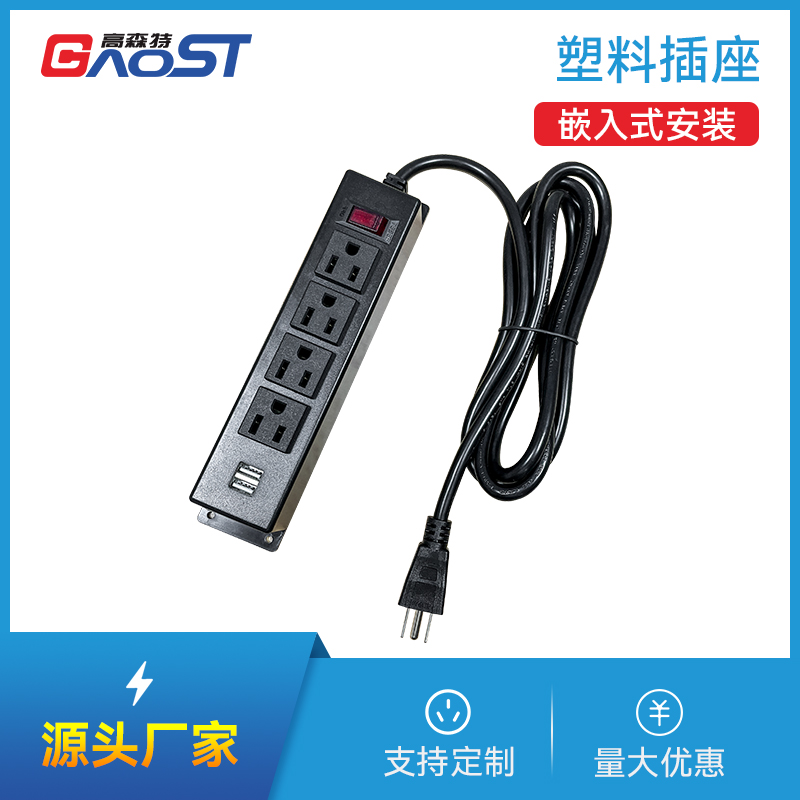 GS233美标x4，双USB