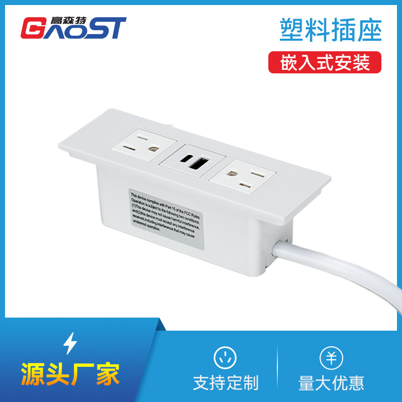 GS233塑料插座，美标2，A+C，白色