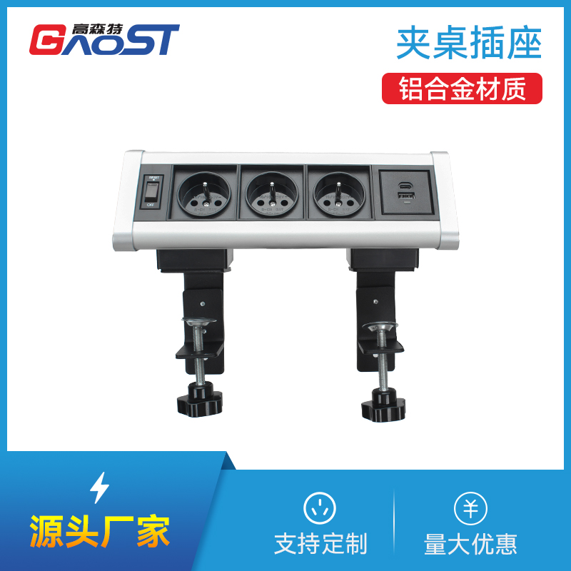 夹桌，法标3，A+C，开关，银色-夹桌插座