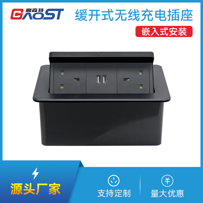 GS261英标2,双A口，无线，黑色