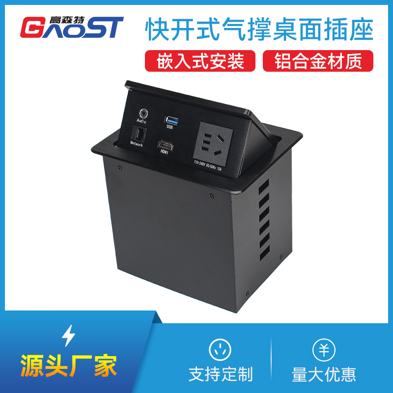 GS900-175新国标，音频，网，USB数据，HDMI，黑色-快开式气撑桌面插座