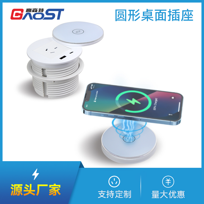 GS812澳标，1A1C，无线，白色 圆形桌面插座
