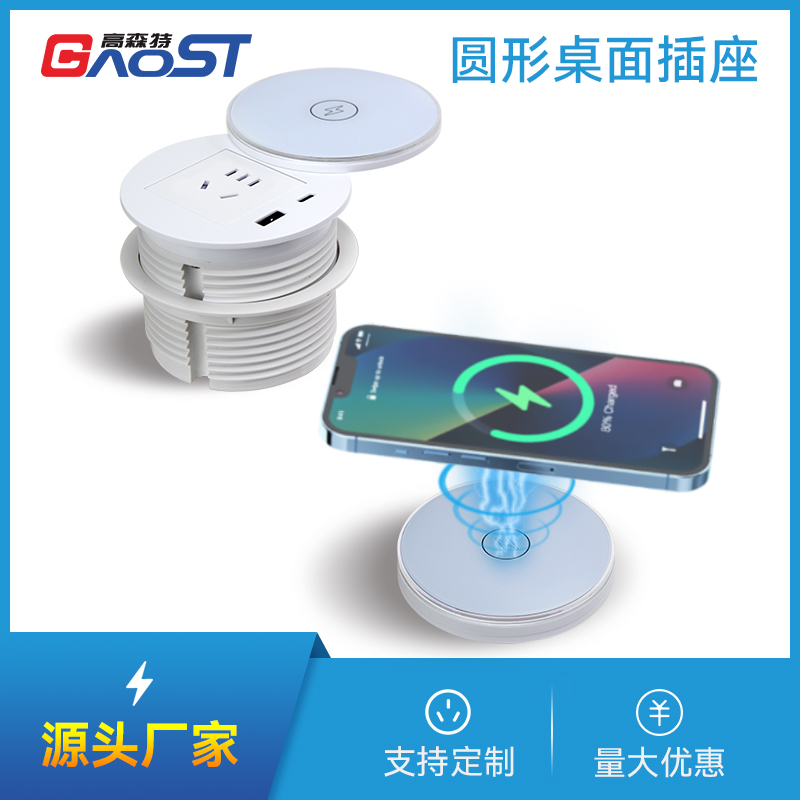 GS812国标，1A1C，无线，白色 圆形桌面插座