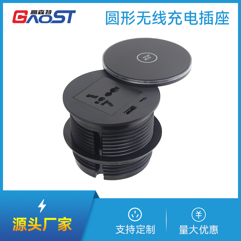 GS812万能，1A1C，无线，黑色 圆形桌面插座